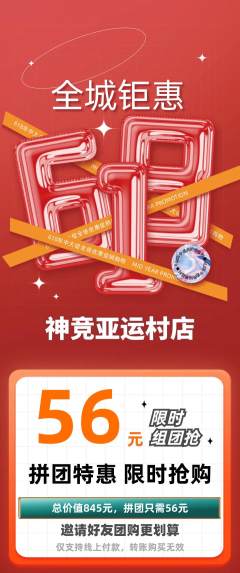 电竞电玩拼团无阶梯团618活动配图海报