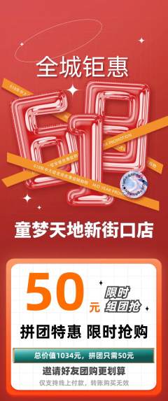 儿童乐园拼团满血版618活动配图海报