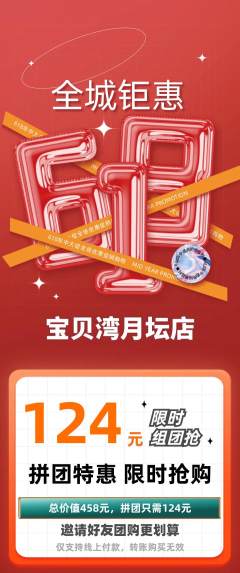 儿童乐园拼团价格阶梯团618活动配图海报
