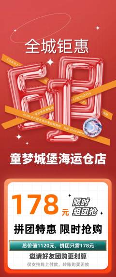 儿童乐园拼团无阶梯团618活动配图海报
