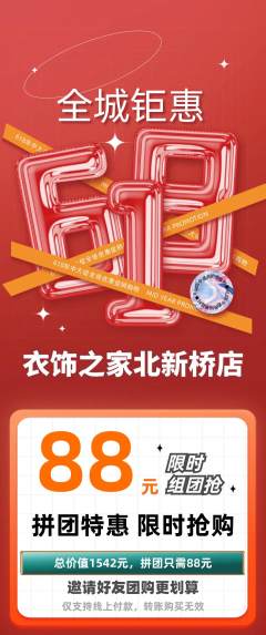 服饰鞋帽拼团价格阶梯团618活动配图海报