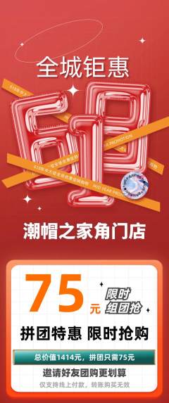 服饰鞋帽拼团商品阶梯团618活动配图海报