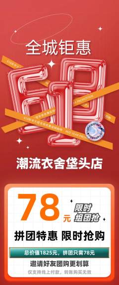 服饰鞋帽拼团无阶梯团618活动配图海报