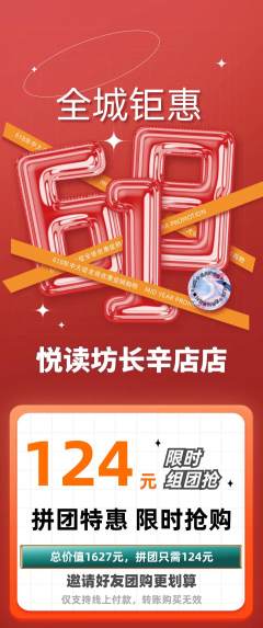 绘本馆拼团价格阶梯团618活动配图海报