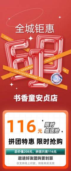 绘本馆拼团商品阶梯团618活动配图海报