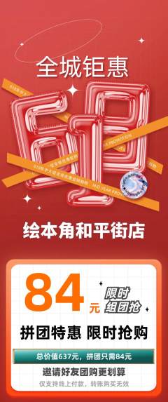 绘本馆拼团无阶梯团618活动配图海报