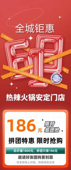 火锅拼团价格阶梯团618活动配图海报