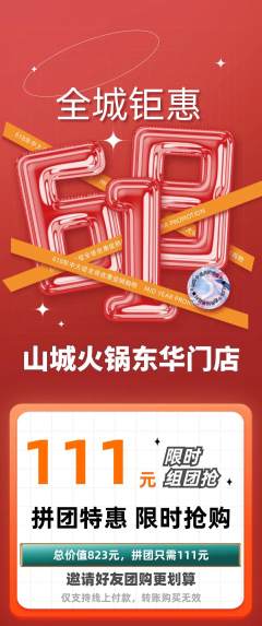 火锅拼团商品阶梯团618活动配图海报