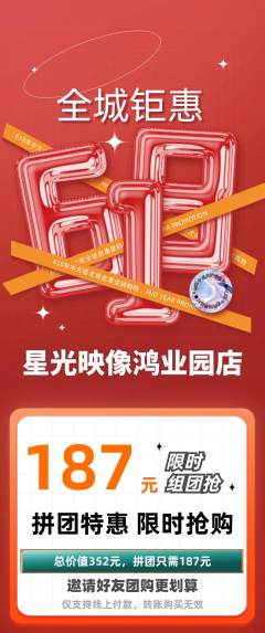 婚纱摄影拼团满血版618活动配图海报