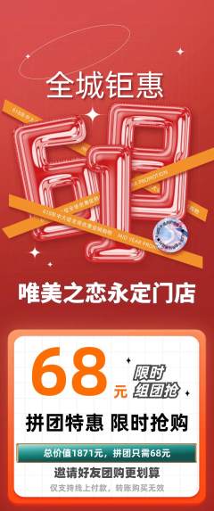 婚纱摄影拼团价格阶梯团618活动配图海报
