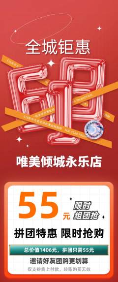 婚纱摄影拼团商品阶梯团618活动配图海报