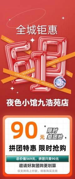 酒吧拼团价格阶梯团618活动配图海报