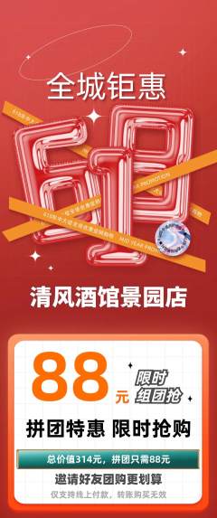 酒吧拼团无阶梯团618活动配图海报