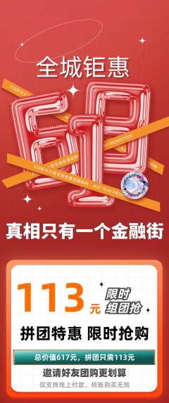 剧本杀拼团满血版618活动配图海报