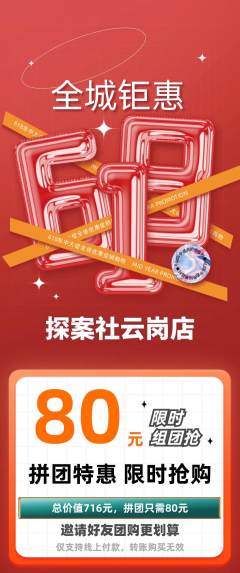 剧本杀拼团无阶梯团618活动配图海报