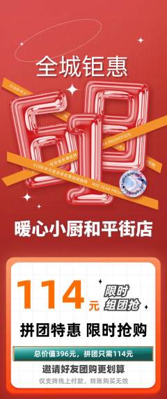 家常菜拼团满血版618活动配图海报