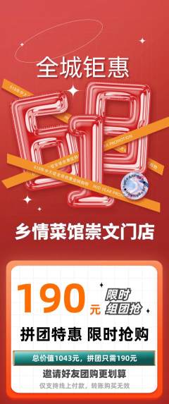 家常菜拼团无阶梯团618活动配图海报