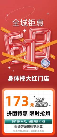 健身馆拼团满血版618活动配图海报