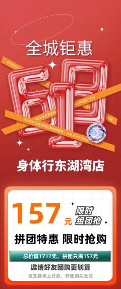 健身馆拼团价格阶梯团618活动配图海报