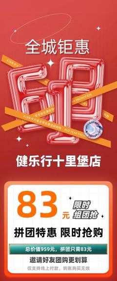 健身馆拼团商品阶梯团618活动配图海报