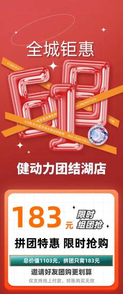 健身馆拼团无阶梯团618活动配图海报
