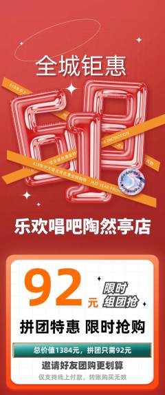 KTV拼团满血版618活动配图海报