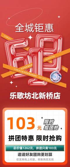 KTV拼团价格阶梯团618活动配图海报