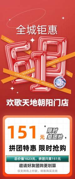 KTV拼团无阶梯团618活动配图海报