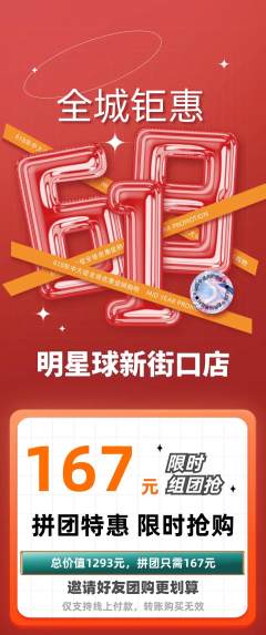 篮球馆拼团价格阶梯团618活动配图海报