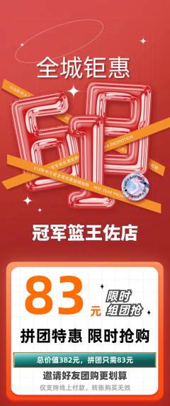 篮球馆拼团商品阶梯团618活动配图海报