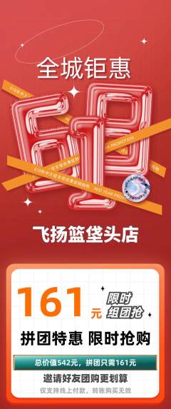 篮球馆拼团无阶梯团618活动配图海报