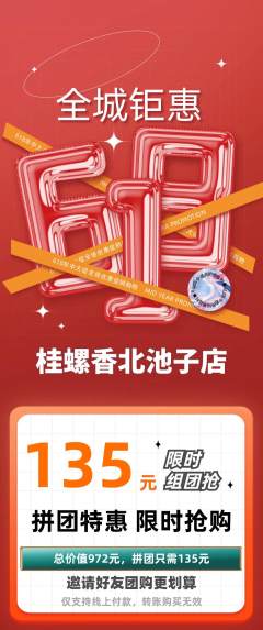 螺蛳粉拼团满血版618活动配图海报