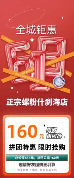 螺蛳粉拼团价格阶梯团618活动配图海报