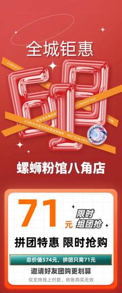 螺蛳粉拼团商品阶梯团618活动配图海报
