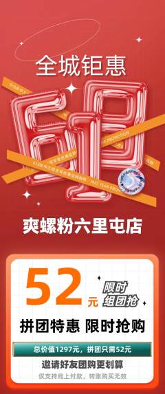 螺蛳粉拼团无阶梯团618活动配图海报