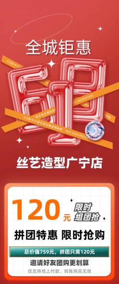 美发拼团价格阶梯团618活动配图海报