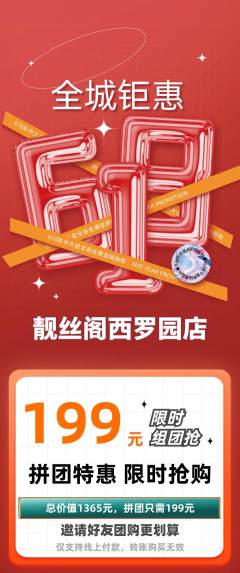 美发拼团无阶梯团618活动配图海报
