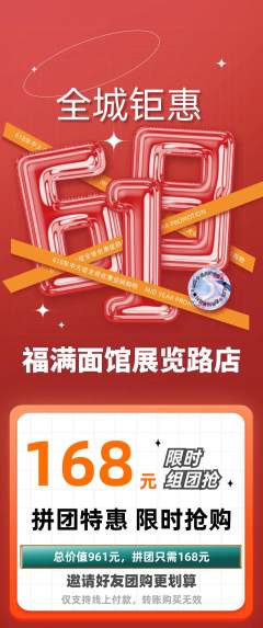 面馆拼团满血版618活动配图海报