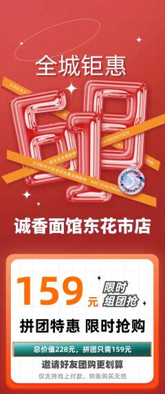 面馆拼团价格阶梯团618活动配图海报