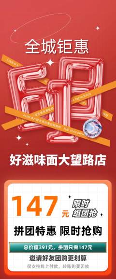面馆拼团商品阶梯团618活动配图海报