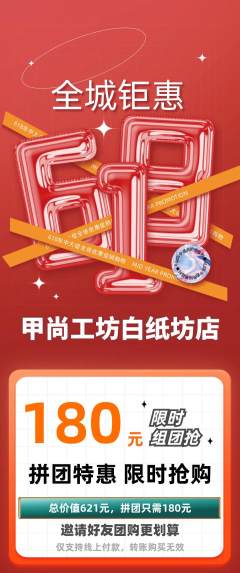 美甲拼团满血版618活动配图海报