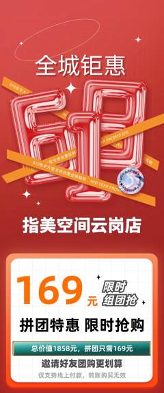 美甲拼团价格阶梯团618活动配图海报