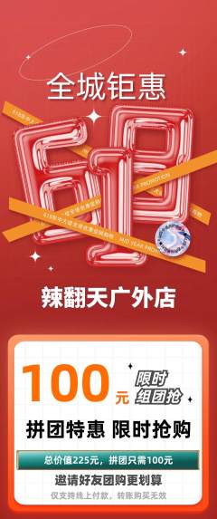 麻辣烫拼团满血版618活动配图海报