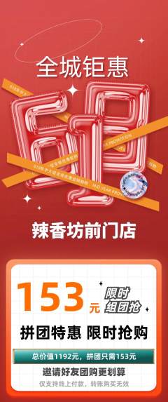 麻辣烫拼团商品阶梯团618活动配图海报