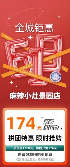 麻辣烫拼团无阶梯团618活动配图海报