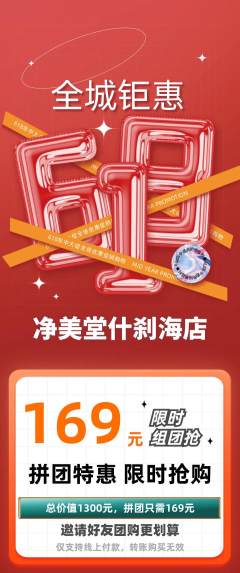 美容拼团价格阶梯团618活动配图海报