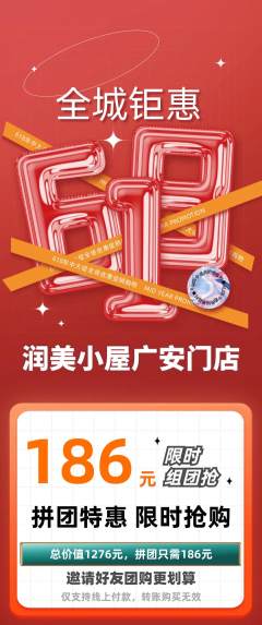 美容拼团无阶梯团618活动配图海报