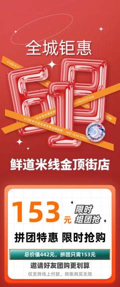 米线拼团无阶梯团618活动配图海报