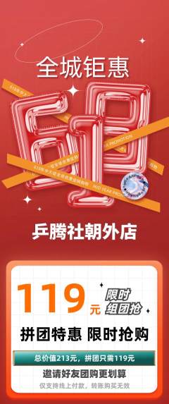 乒乓球馆拼团价格阶梯团618活动配图海报