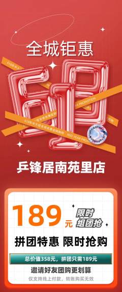乒乓球馆拼团无阶梯团618活动配图海报